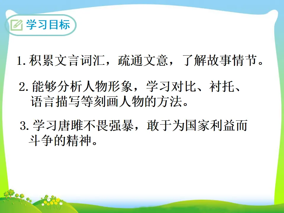 10 唐雎不辱使命（课件3）_02.webp