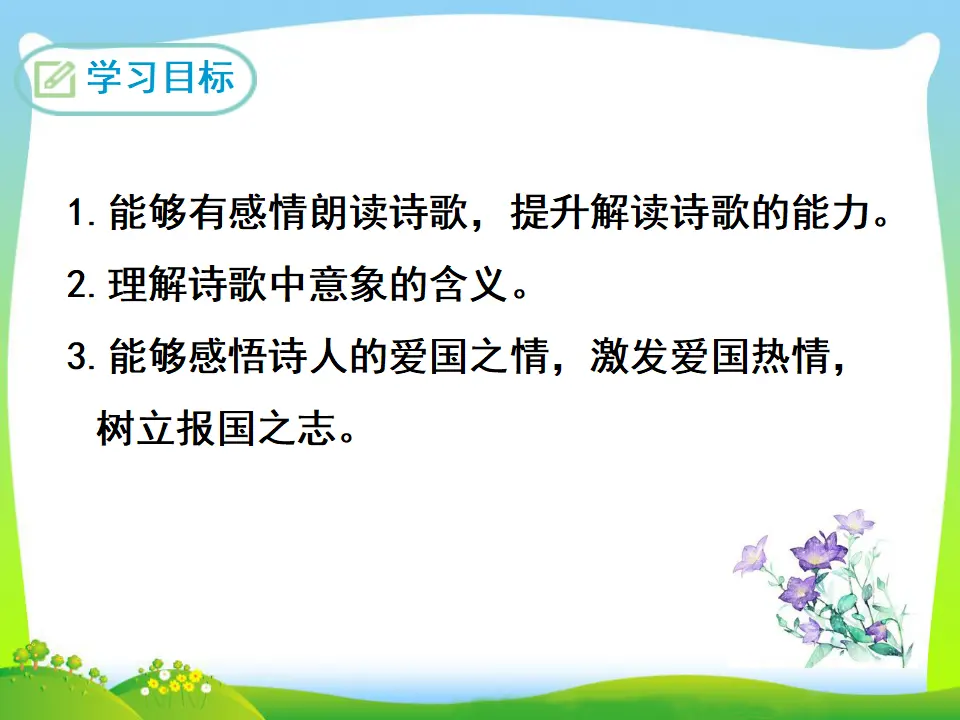 1 祖国啊，我亲爱的祖国（课件3）_02.webp