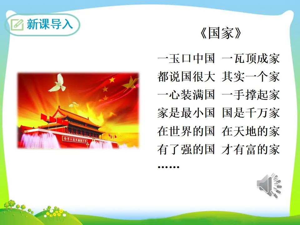 1 祖国啊，我亲爱的祖国（课件3）_03.webp