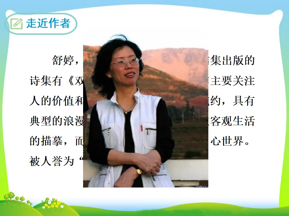 1 祖国啊，我亲爱的祖国（课件3）_04.webp