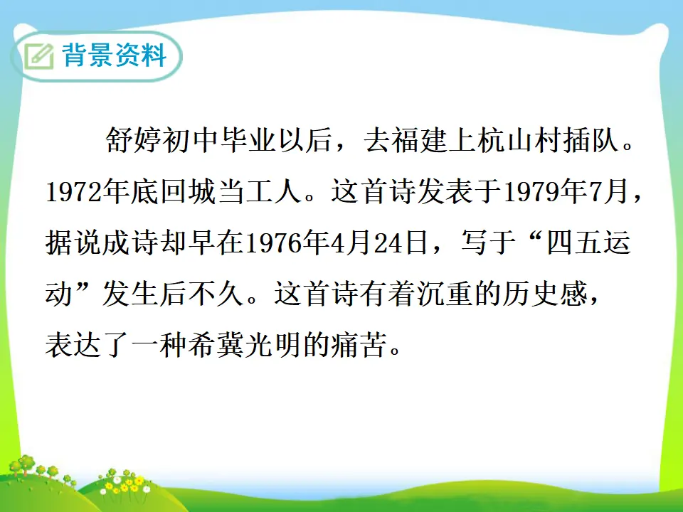 1 祖国啊，我亲爱的祖国（课件3）_05.webp