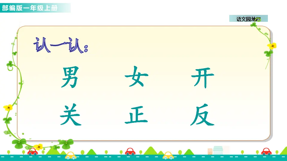 语文园地四 （课件1）_03.webp