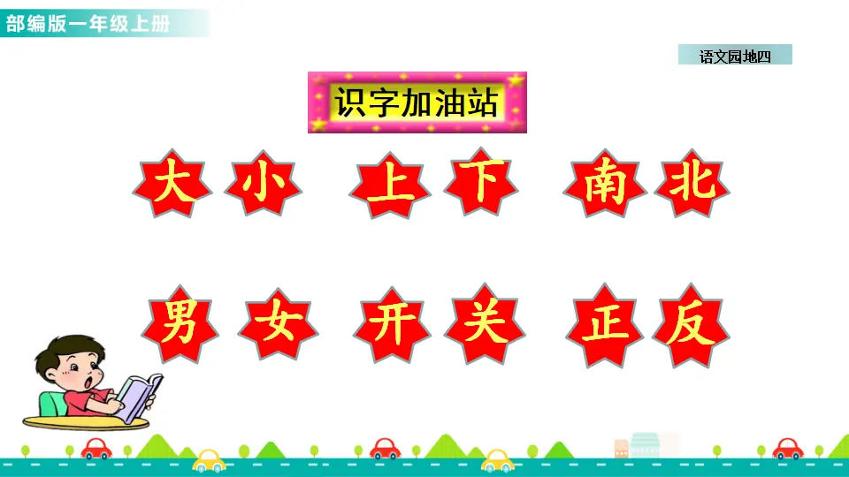 语文园地四 （课件1）_02.webp