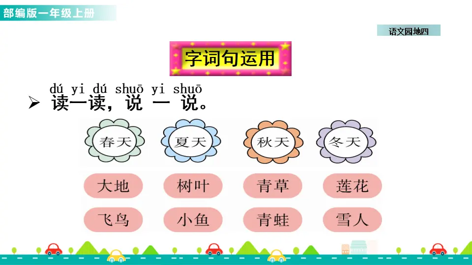语文园地四 （课件1）_04.webp
