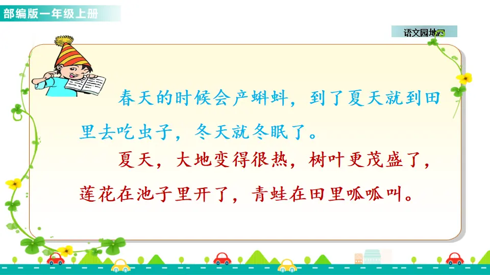 语文园地四 （课件1）_05.webp