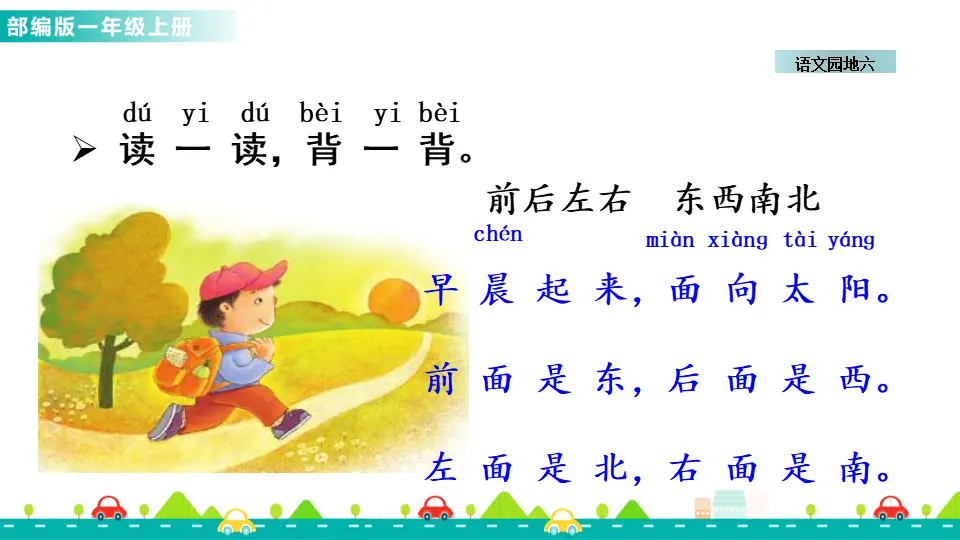 语文园地六 （课件1）_03.webp