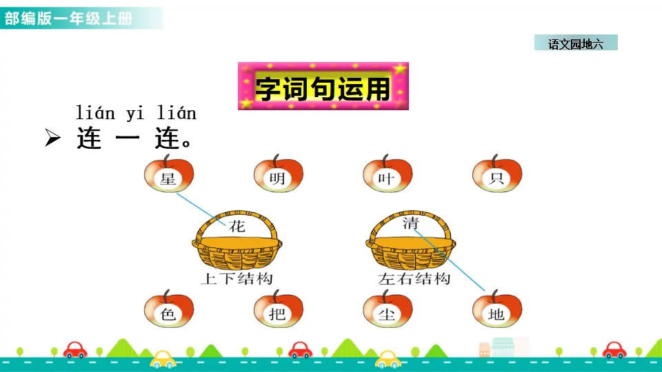 语文园地六 （课件1）_02.webp