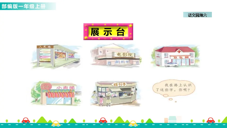 语文园地六 （课件1）_04.webp
