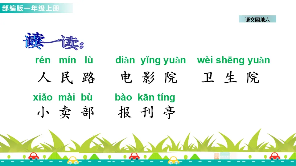 语文园地六 （课件1）_05.webp