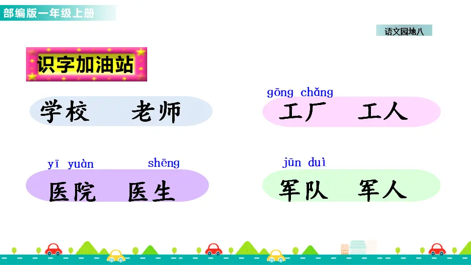 语文园地八 （课件1）_02.webp