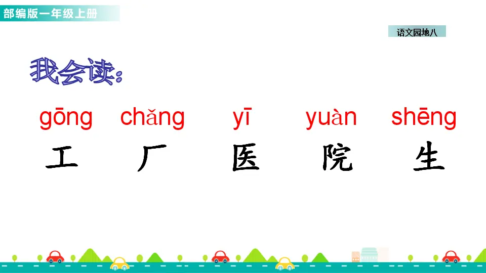 语文园地八 （课件1）_03.webp
