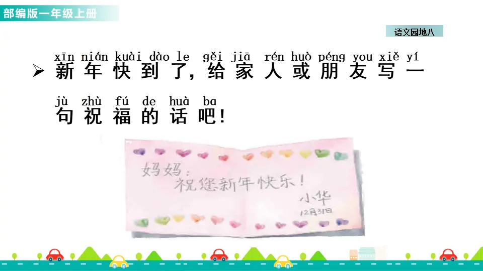 语文园地八 （课件1）_05.webp