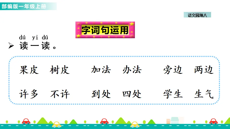 语文园地八 （课件1）_04.webp