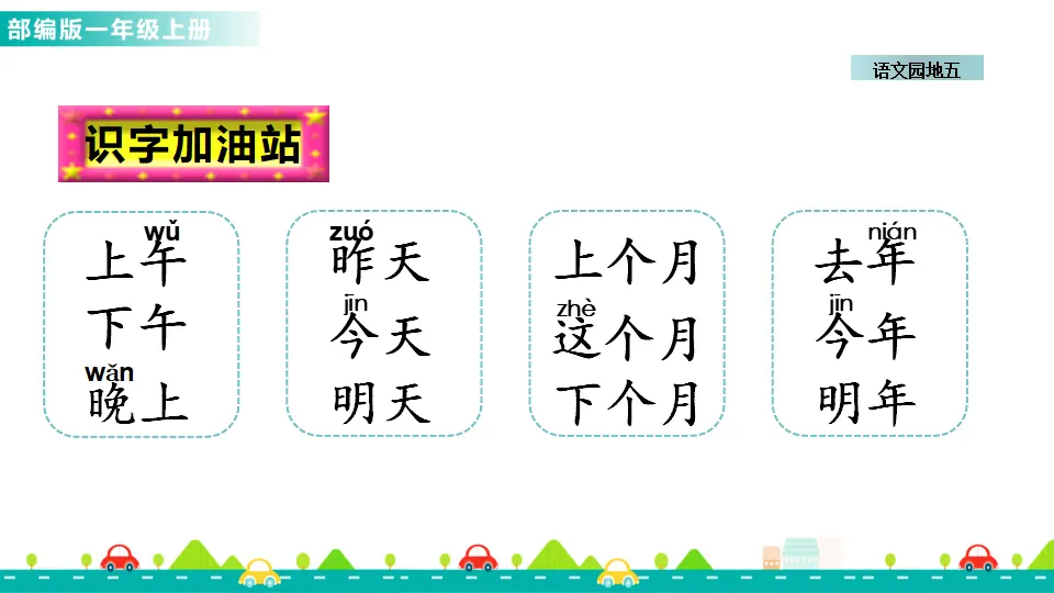 语文园地五 （课件1）_02.webp