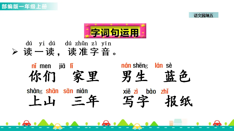 语文园地五 （课件1）_04.webp