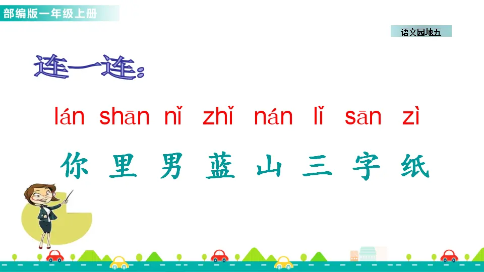 语文园地五 （课件1）_05.webp