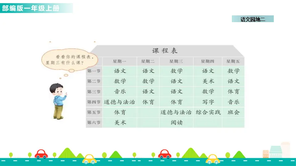 语文园地二 （课件1）_04.webp