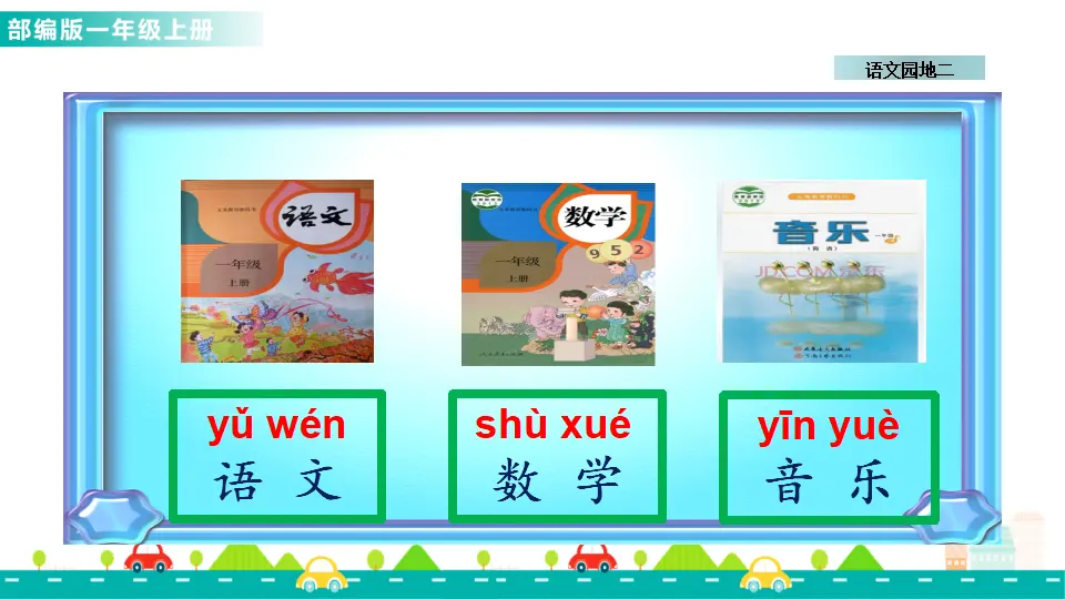 语文园地二 （课件1）_05.webp