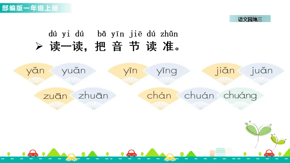 语文园地三 （课件1）_03.webp