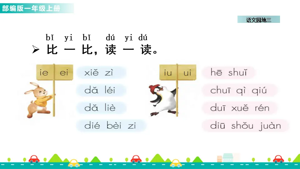 语文园地三 （课件1）_04.webp