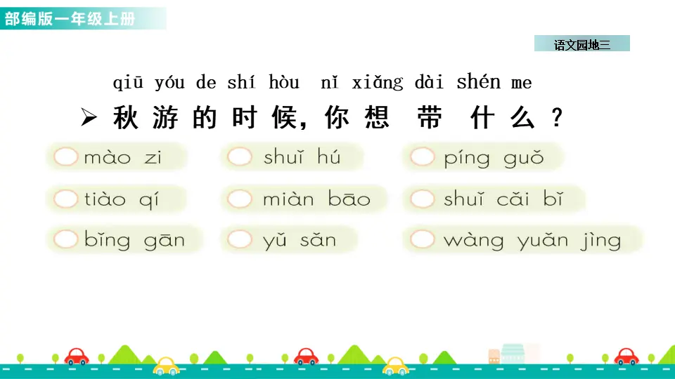 语文园地三 （课件1）_05.webp