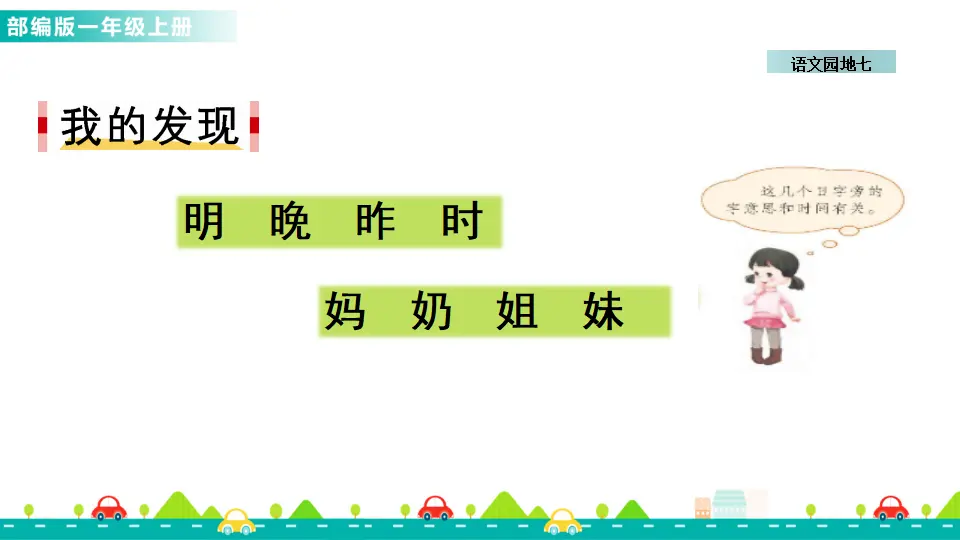 语文园地七 （课件1）_03.webp