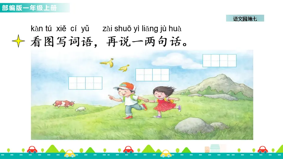 语文园地七 （课件1）_05.webp