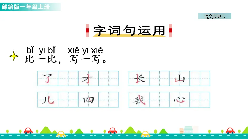 语文园地七 （课件1）_04.webp