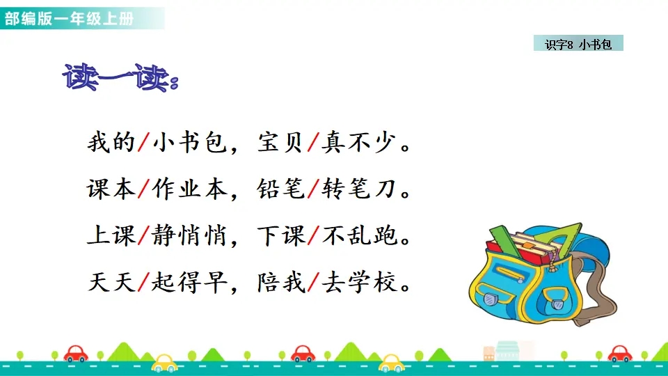 识字8 小书包 （课件1）_05.webp