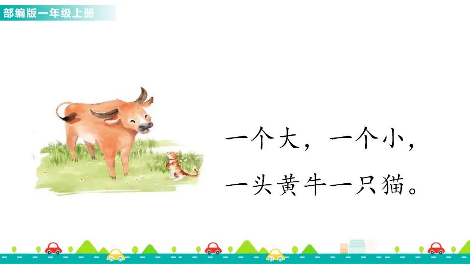 识字7 大小多少 （课件1）_02.webp