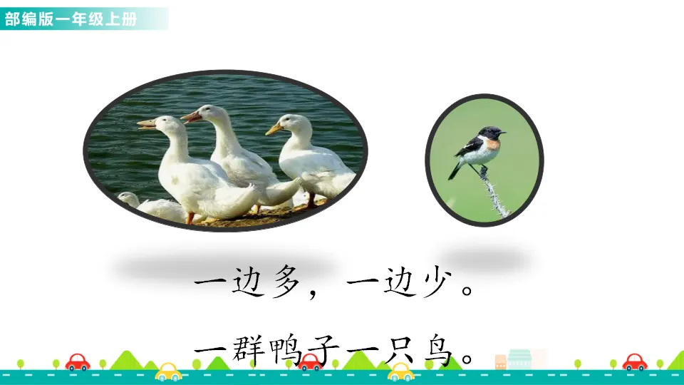识字7 大小多少 （课件1）_03.webp