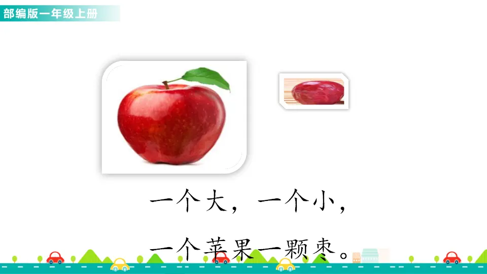 识字7 大小多少 （课件1）_04.webp