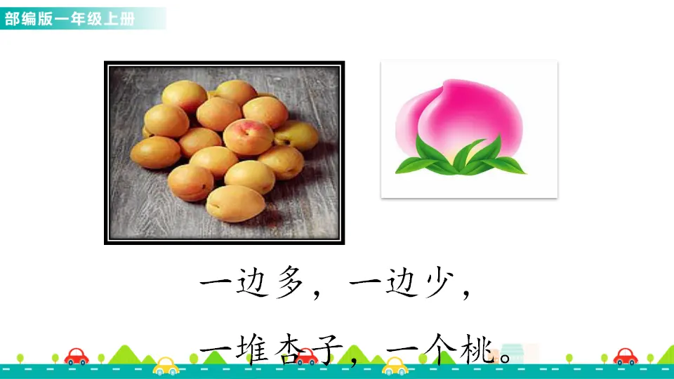 识字7 大小多少 （课件1）_05.webp