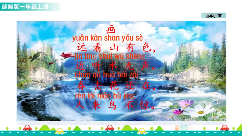 识字6 画 （课件1）_02.webp