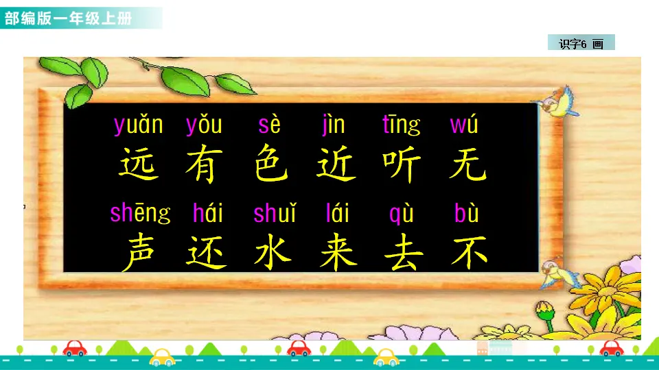 识字6 画 （课件1）_03.webp