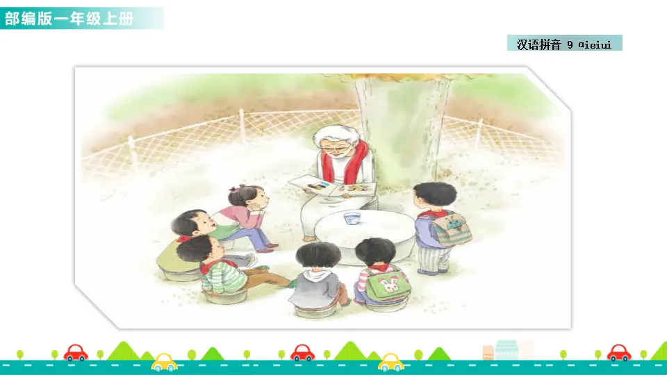 汉语拼音9 ɑi ei ui （课件1）_03.webp