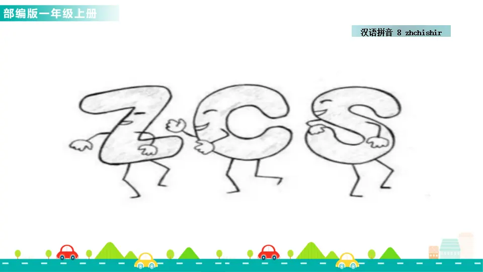 汉语拼音8 zh ch sh r （课件1）_02.webp
