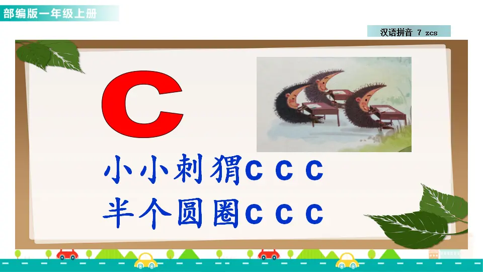 汉语拼音7 z c s （课件1）_04.webp