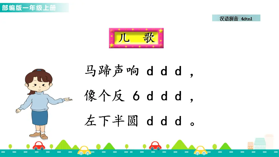汉语拼音4 d t n l （课件1）_04.webp