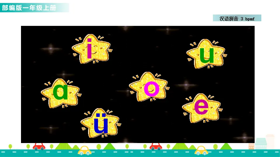 汉语拼音3 b p m f （课件1）_02.webp