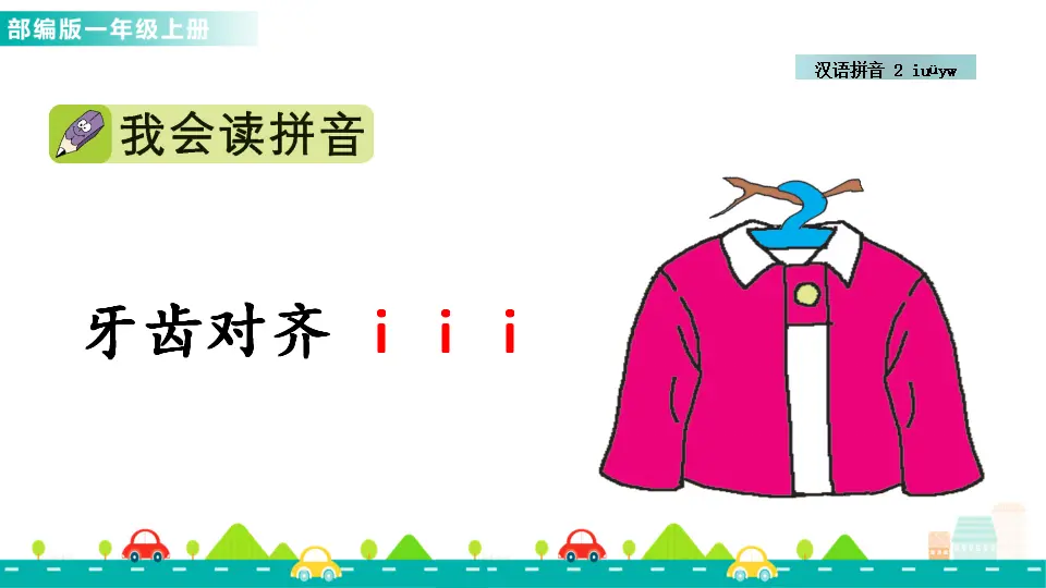 汉语拼音2 i u ü y w （课件1）_04.webp