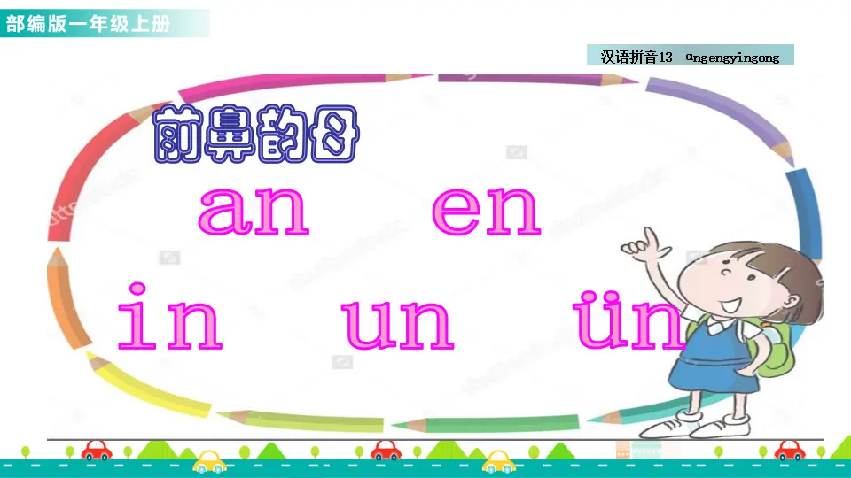 汉语拼音13 ɑng eng ing ong （课件1）_02.webp