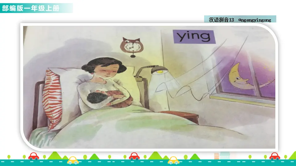 汉语拼音13 ɑng eng ing ong （课件1）_03.webp