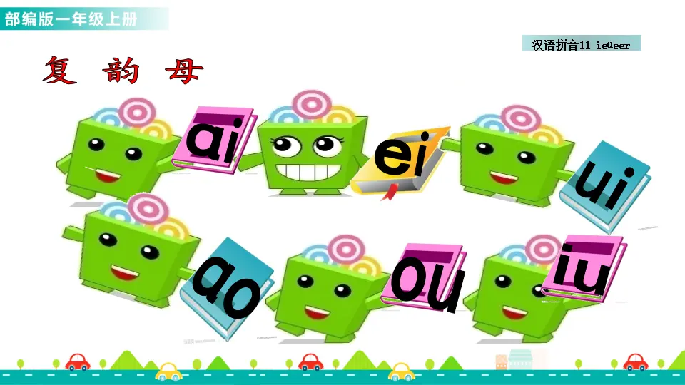 汉语拼音11 ie üe er （课件1）_02.webp