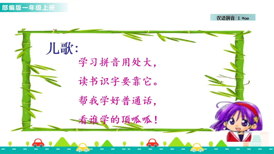 汉语拼音1 ɑ o e （课件1）_02.webp