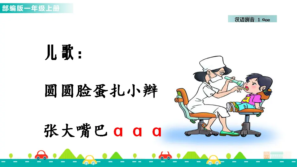 汉语拼音1 ɑ o e （课件1）_05.webp