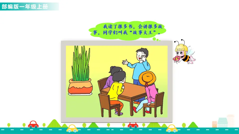 快乐读书吧（课件1）_03.webp
