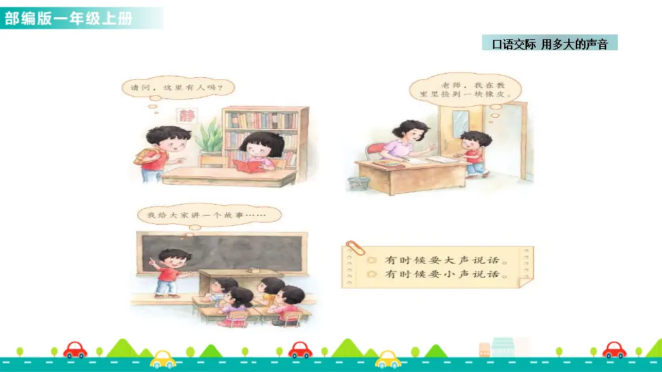 口语交际：用多大的声音 （课件1）_03.webp