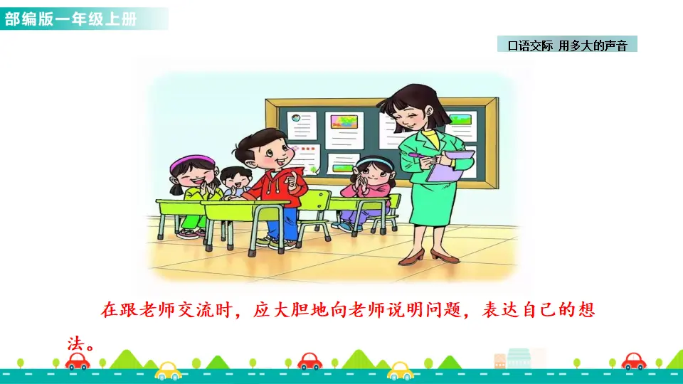 口语交际：用多大的声音 （课件1）_05.webp