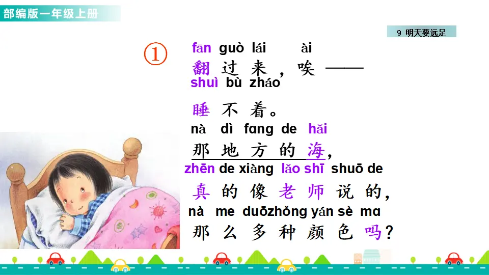9 明天要远足 （课件1）_02.webp